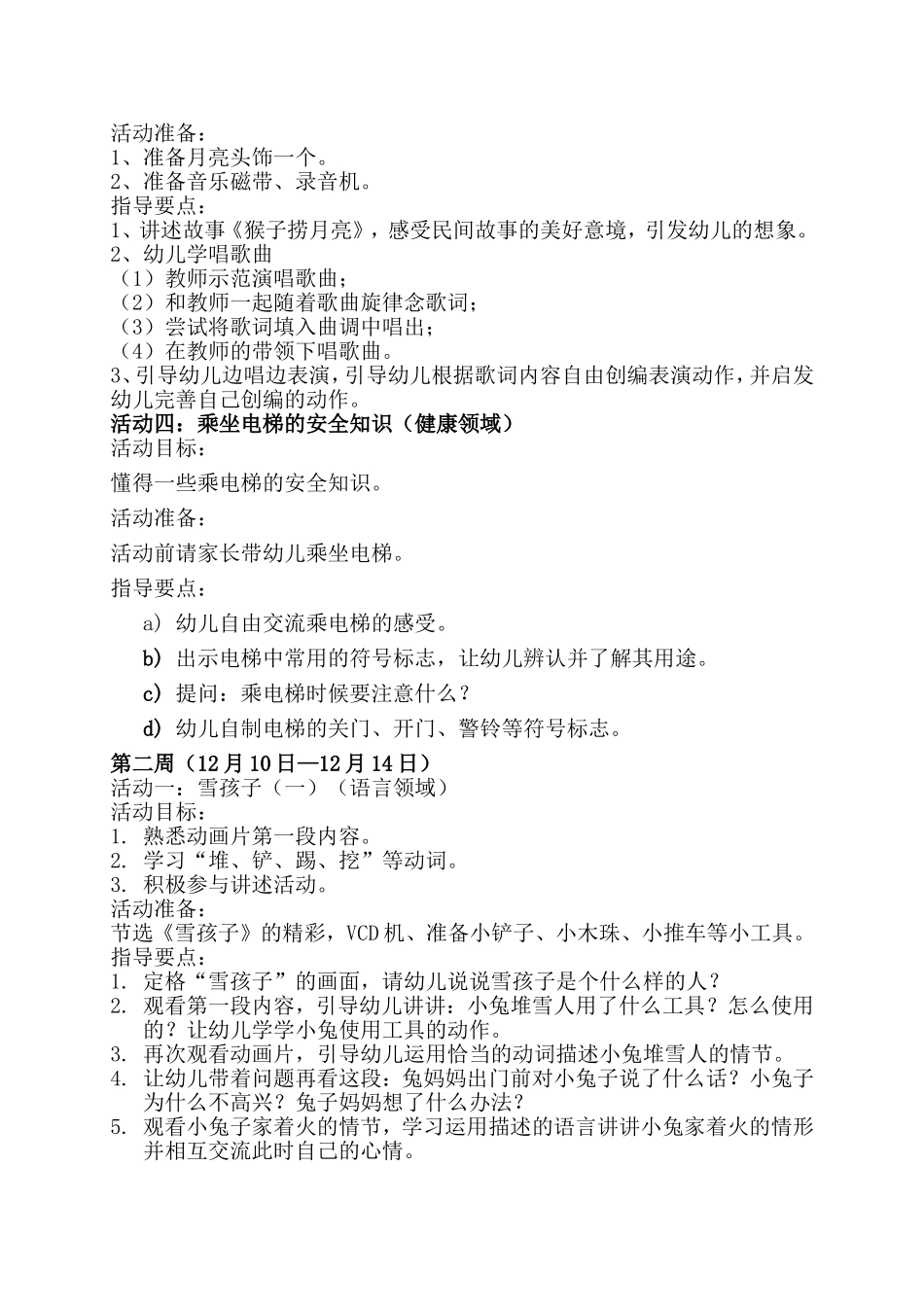 大班十二月份教案_第2页