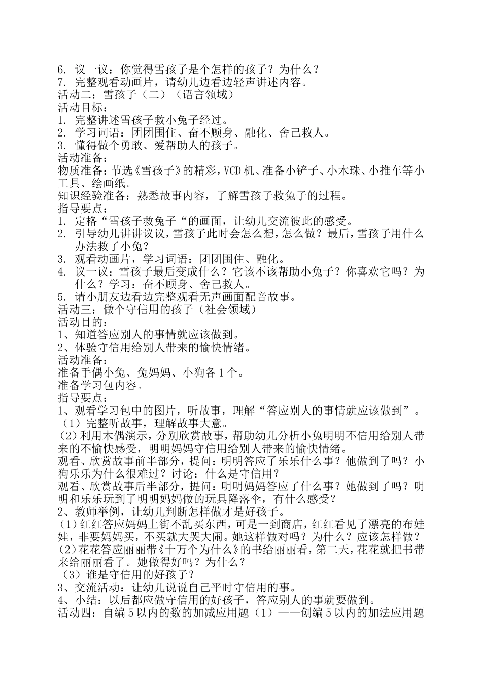 大班十二月份教案_第3页