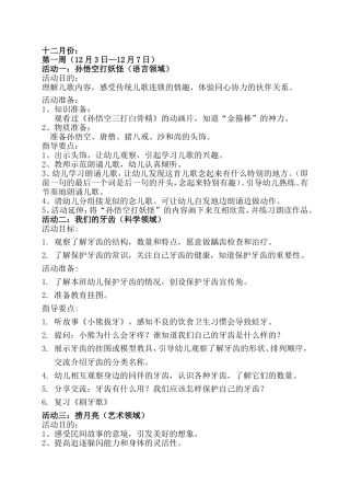 大班十二月份教案