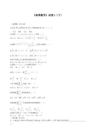 大学高等数学下考试题库(附答案)