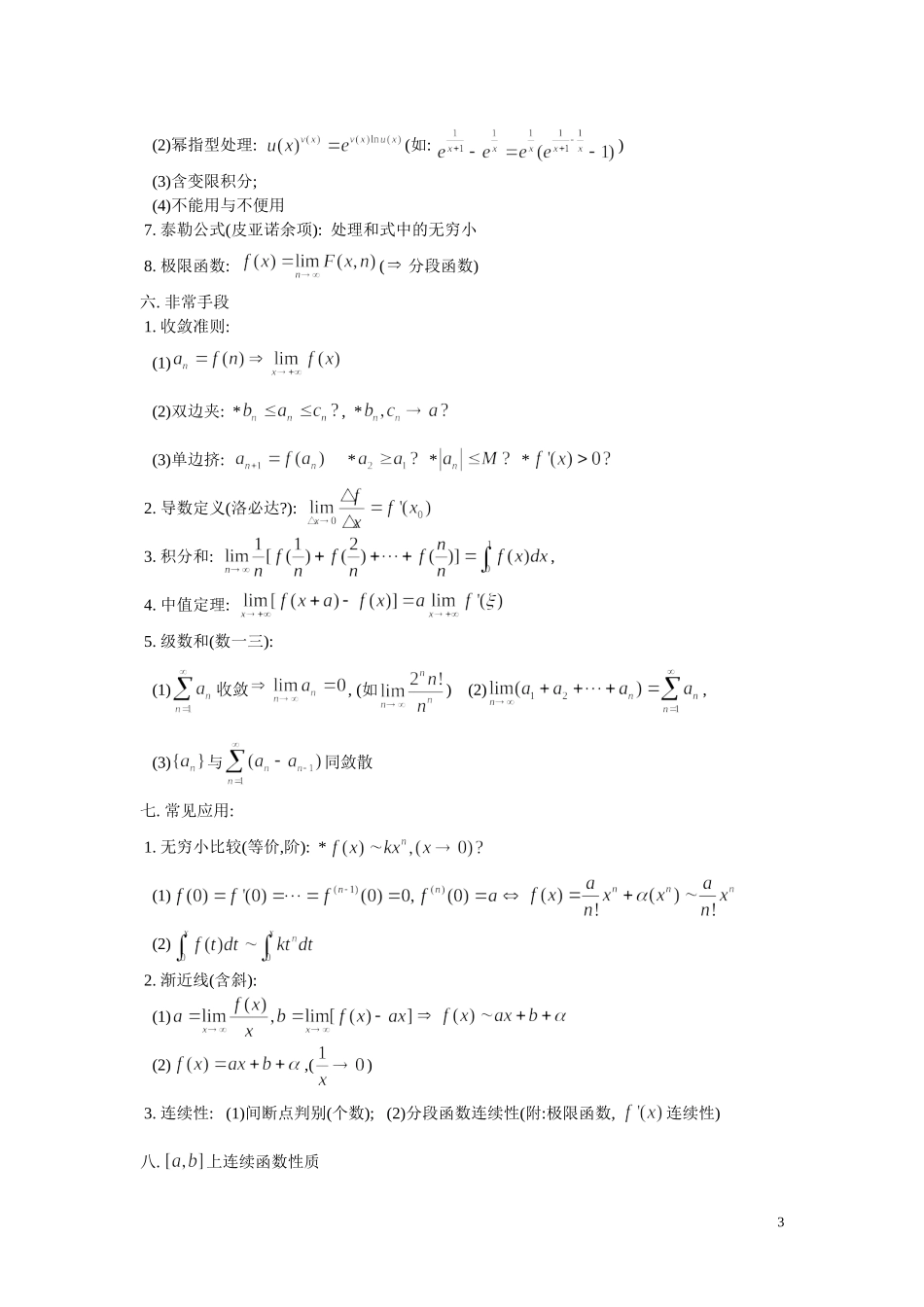 大学高等数学知识点_第3页