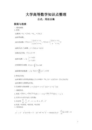 大学高等数学知识点