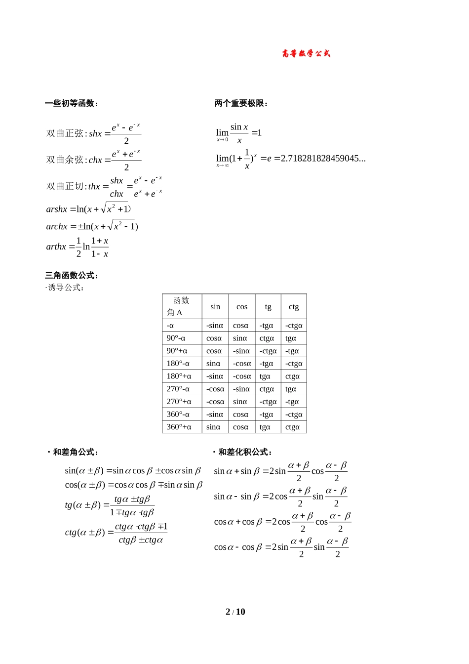 大学高数公式大全_第2页
