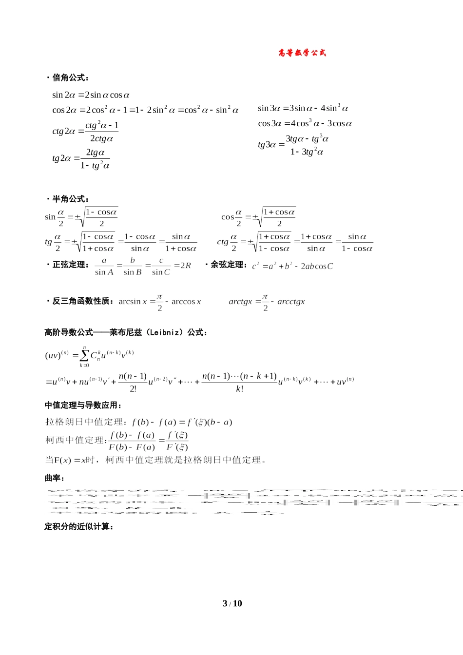 大学高数公式大全_第3页