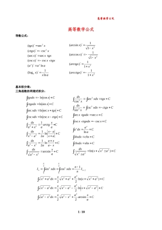 大学高数公式大全