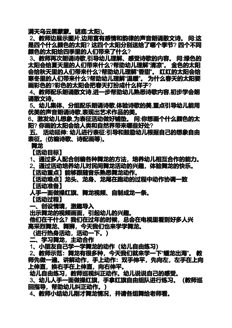 大班十二月花开教案_第2页