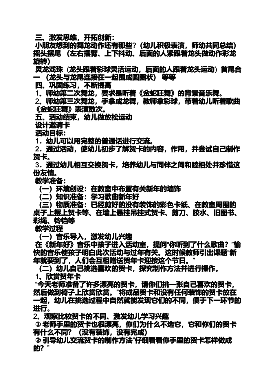 大班十二月花开教案_第3页