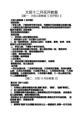大班十二月花开教案