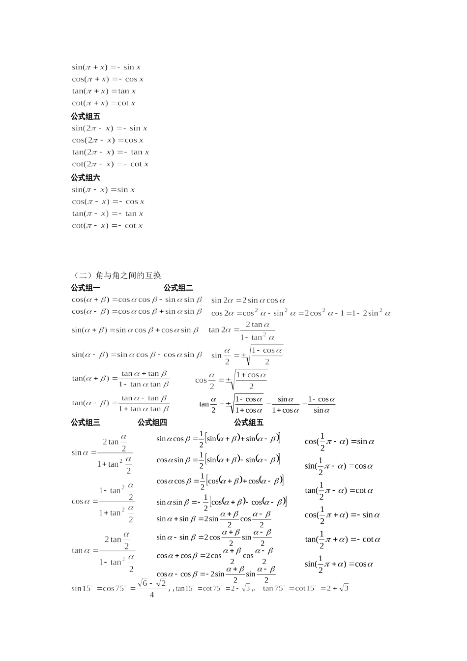 大学高数三角函数总结_第3页
