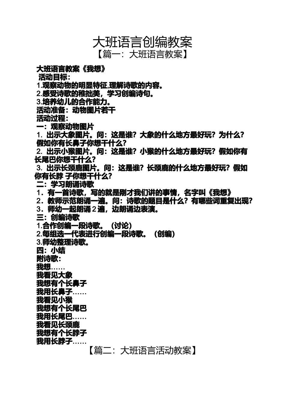 大班语言创编教案_第1页
