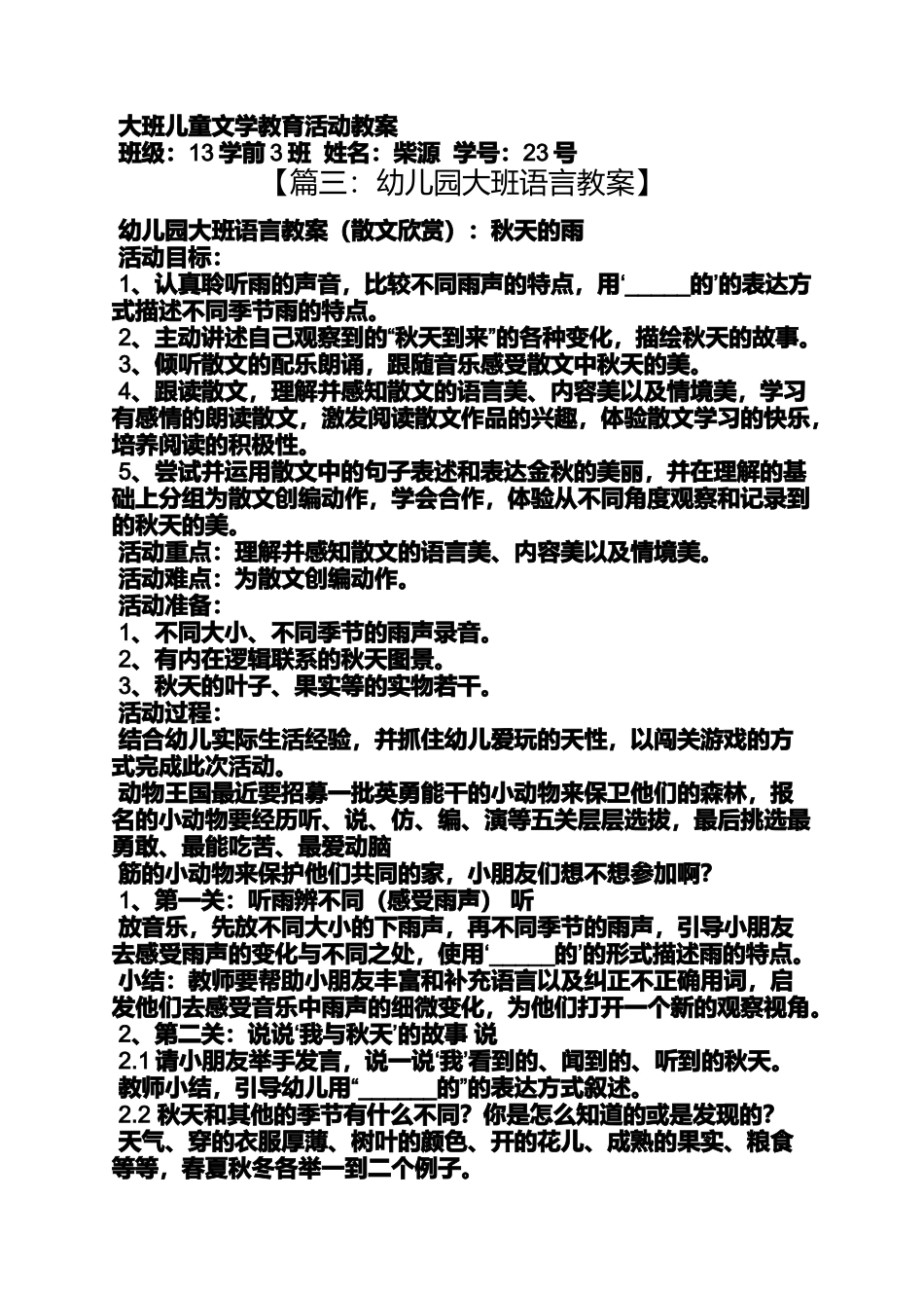 大班语言创编教案_第2页