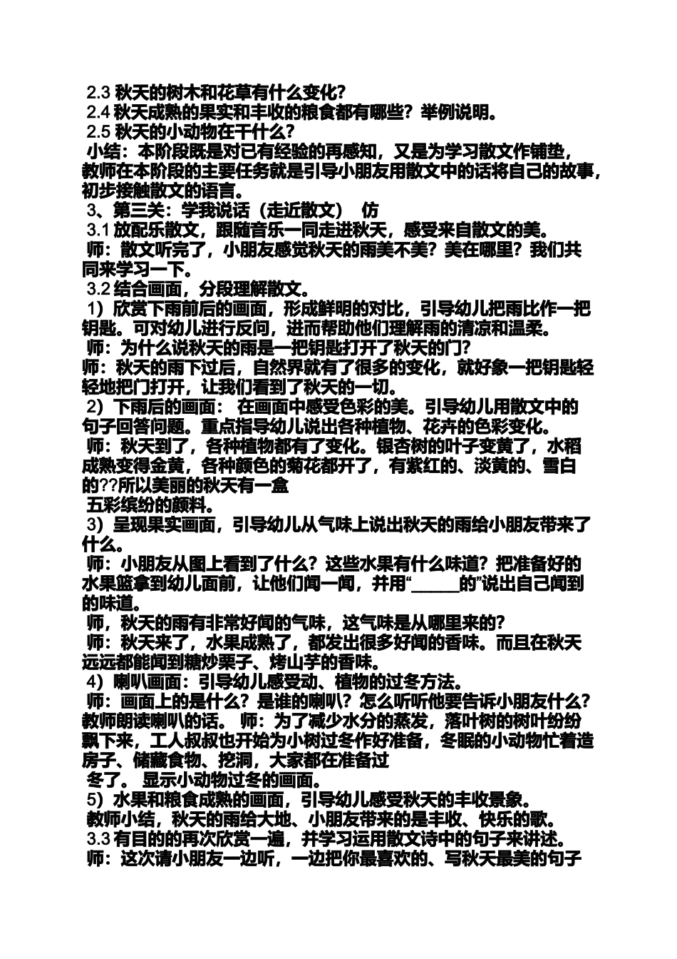 大班语言创编教案_第3页