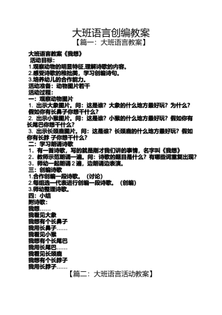 大班语言创编教案