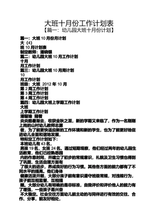 大班十月份工作计划表