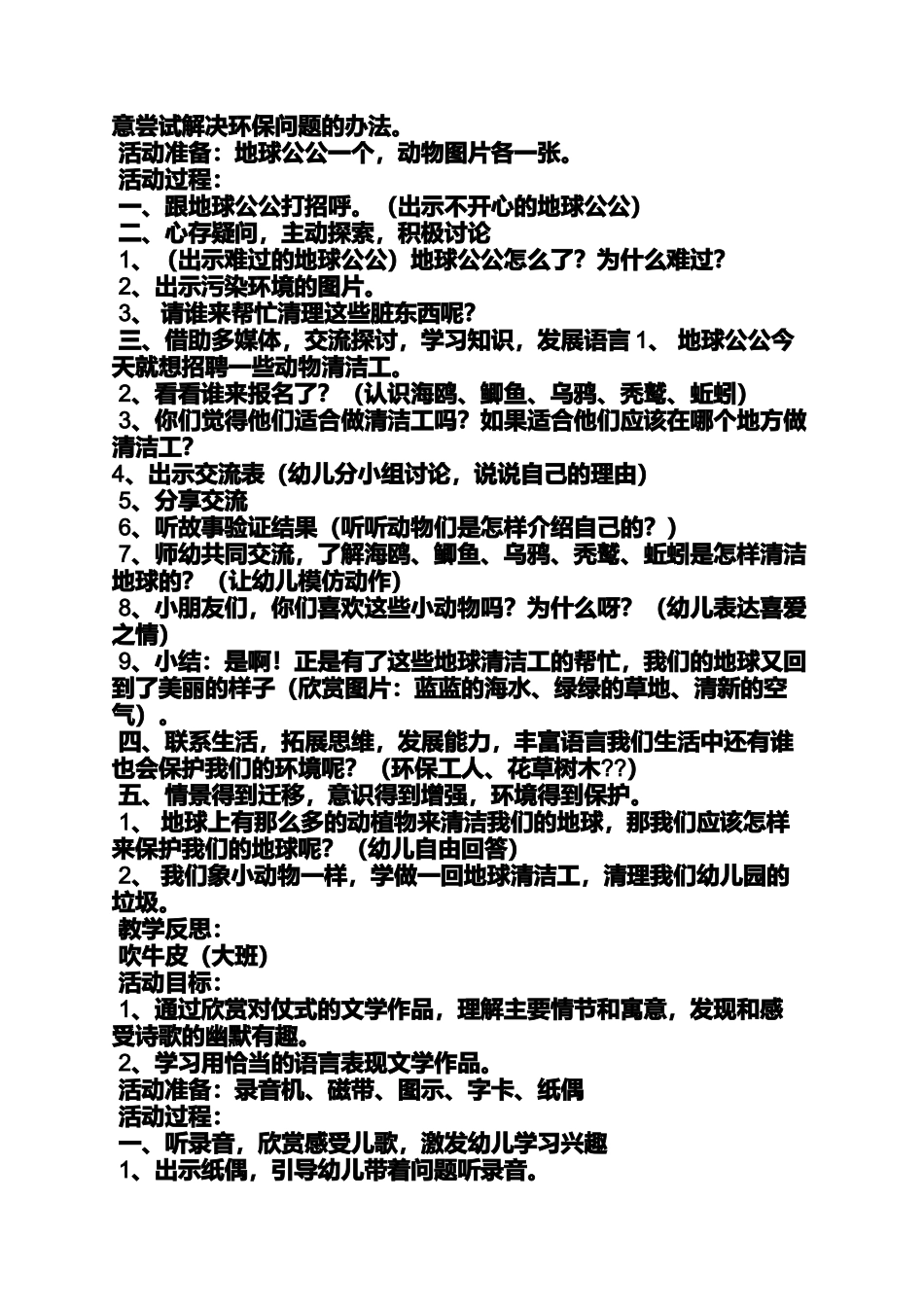 大班语言词语接龙教案_第2页