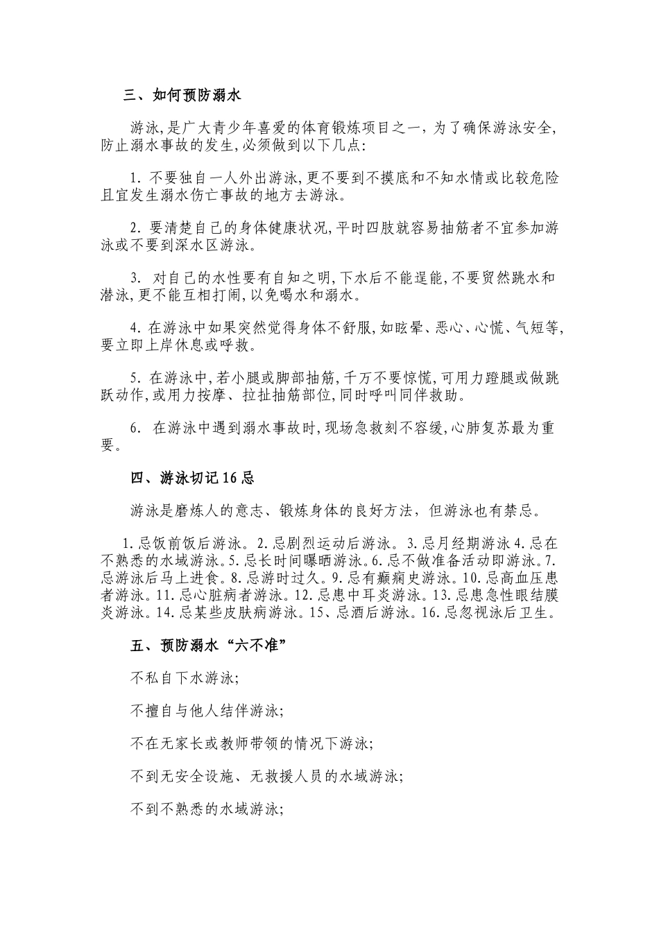 大学生安全知识之防溺水篇_第2页