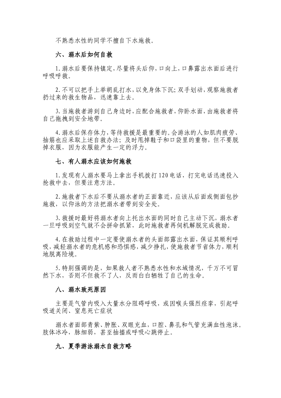 大学生安全知识之防溺水篇_第3页