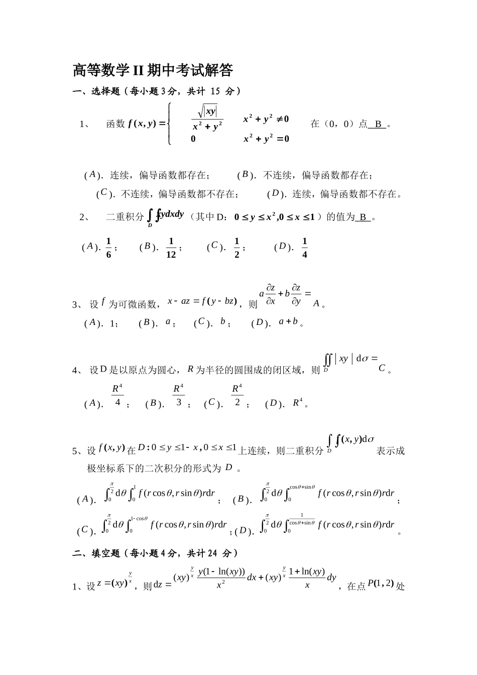 大学高数上期试题2_第1页