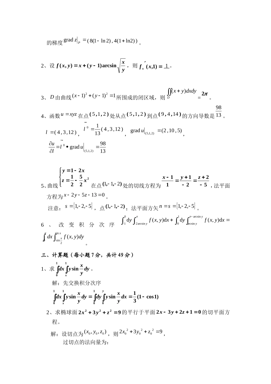 大学高数上期试题2_第2页