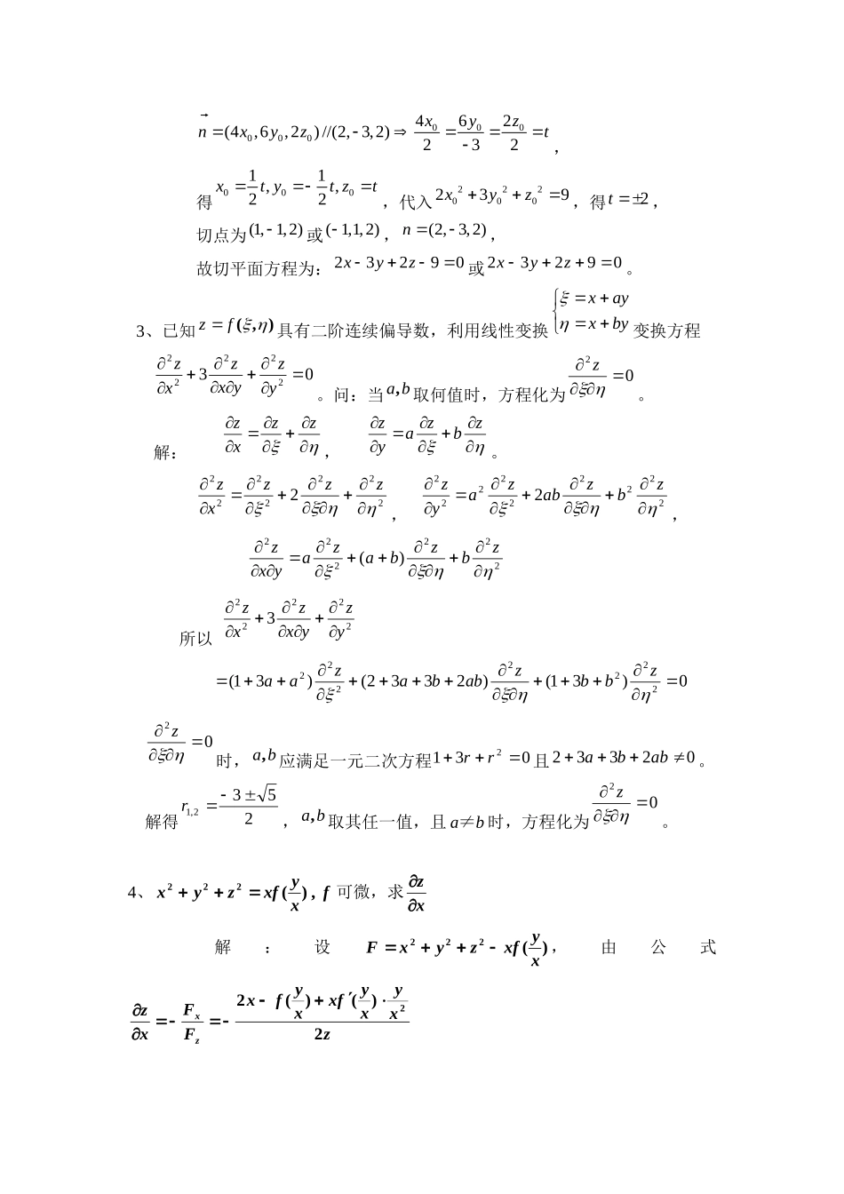 大学高数上期试题2_第3页