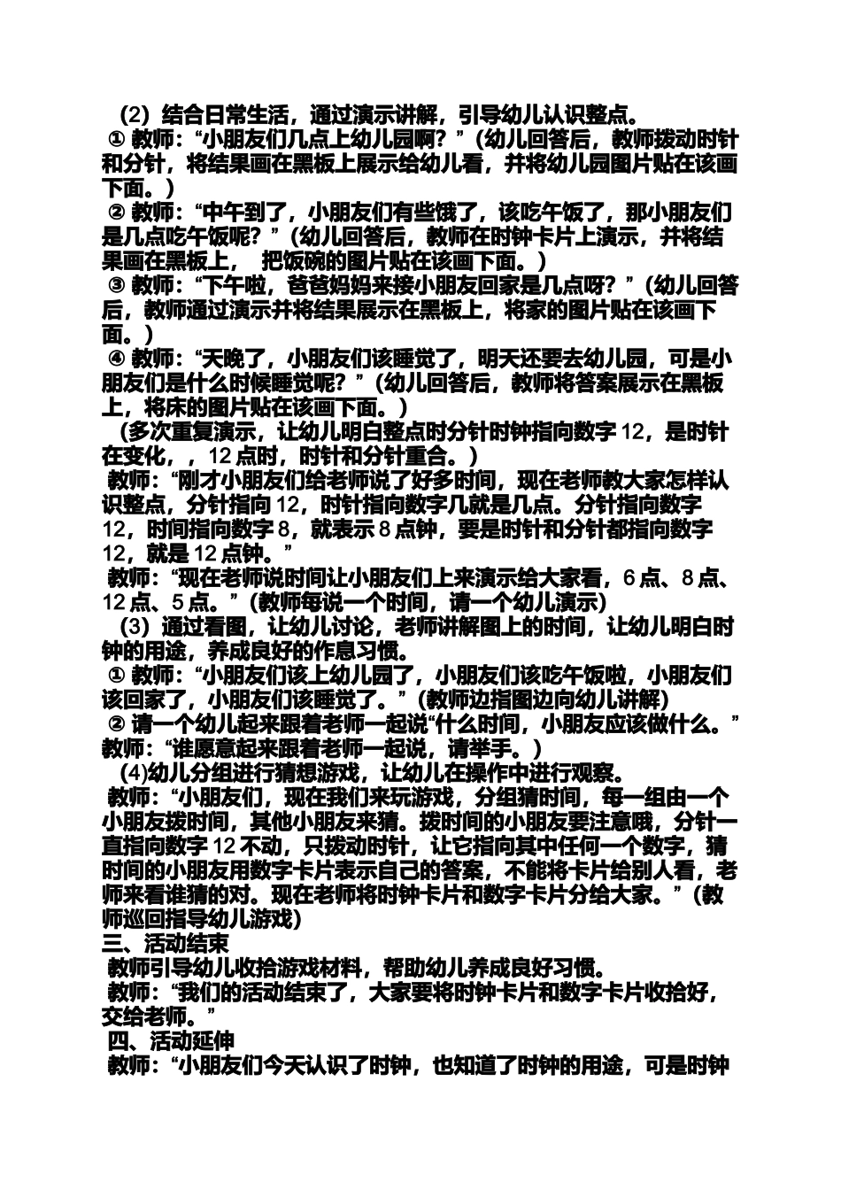 大班时间教案认识时钟_第2页
