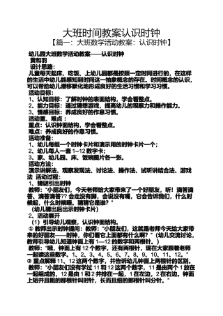 大班时间教案认识时钟