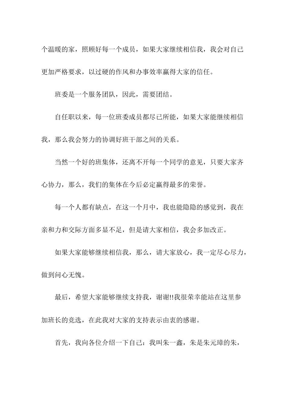 大学生班长竞选演讲稿_第2页