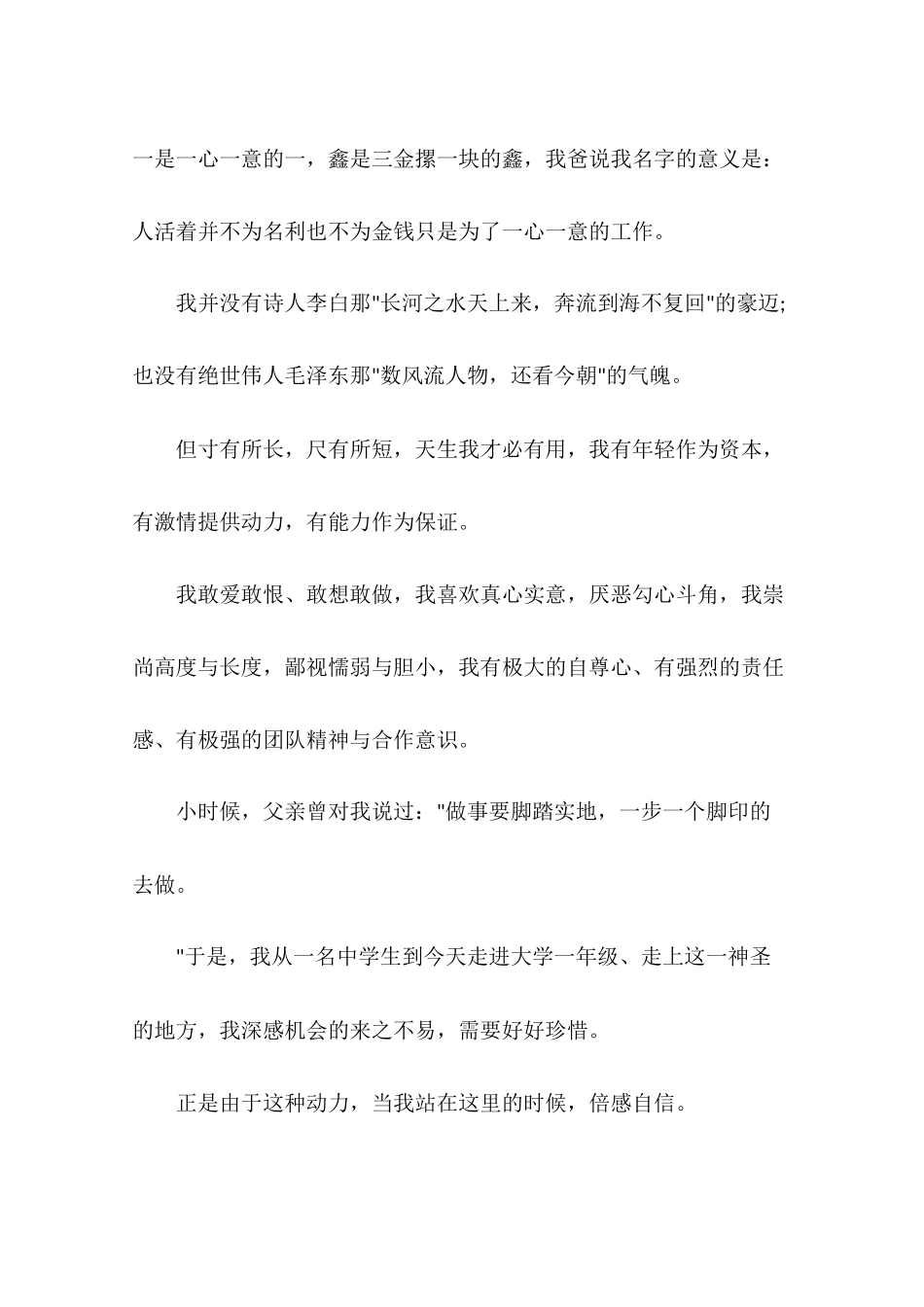 大学生班长竞选演讲稿_第3页