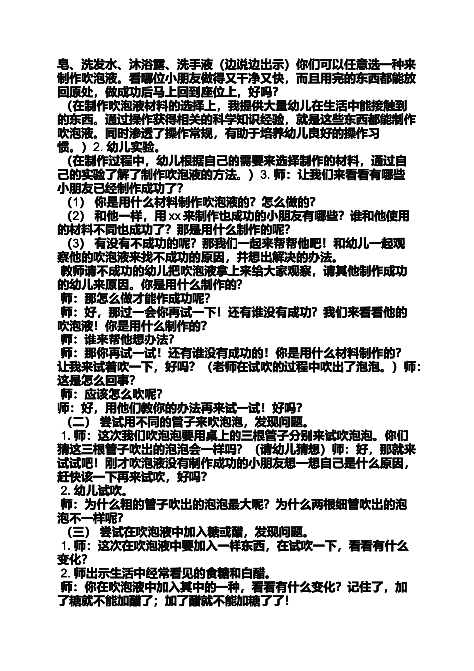 大班语言等明天教案_第3页