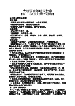 大班语言等明天教案