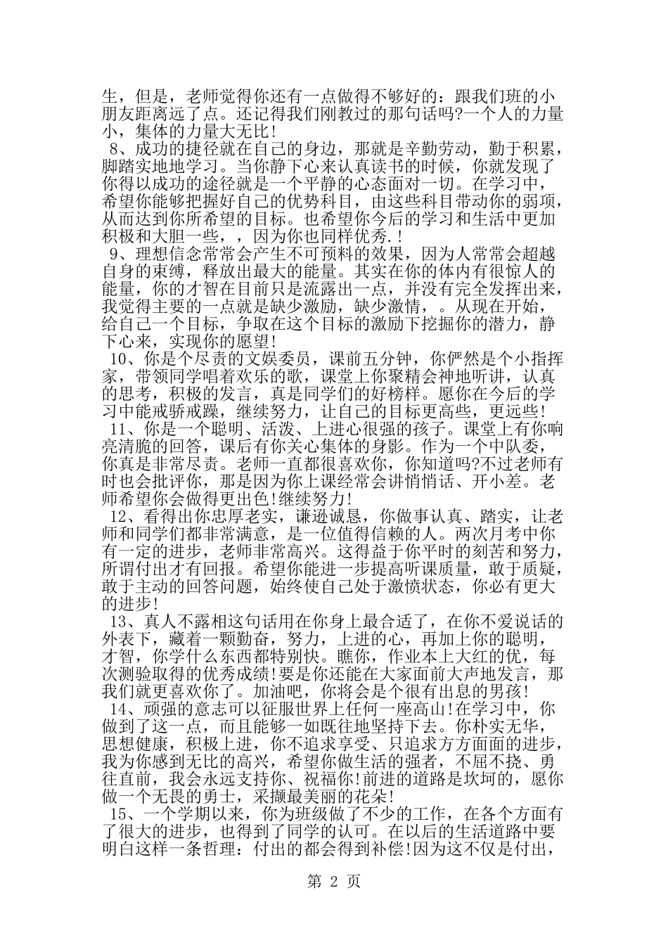 大学生班主任鉴定评语--word范文资料_第2页