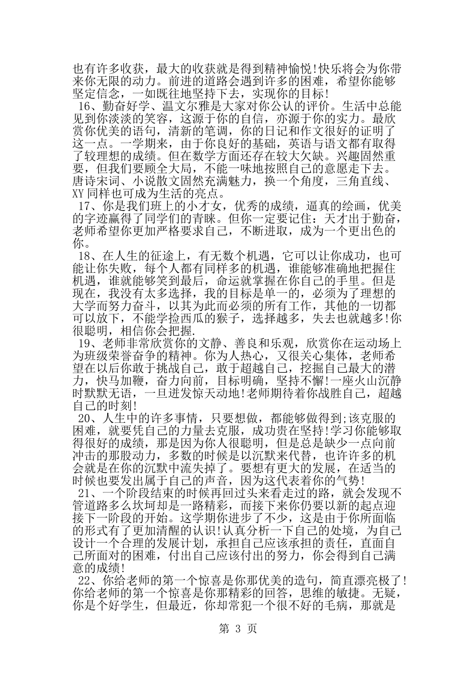 大学生班主任鉴定评语--word范文资料_第3页