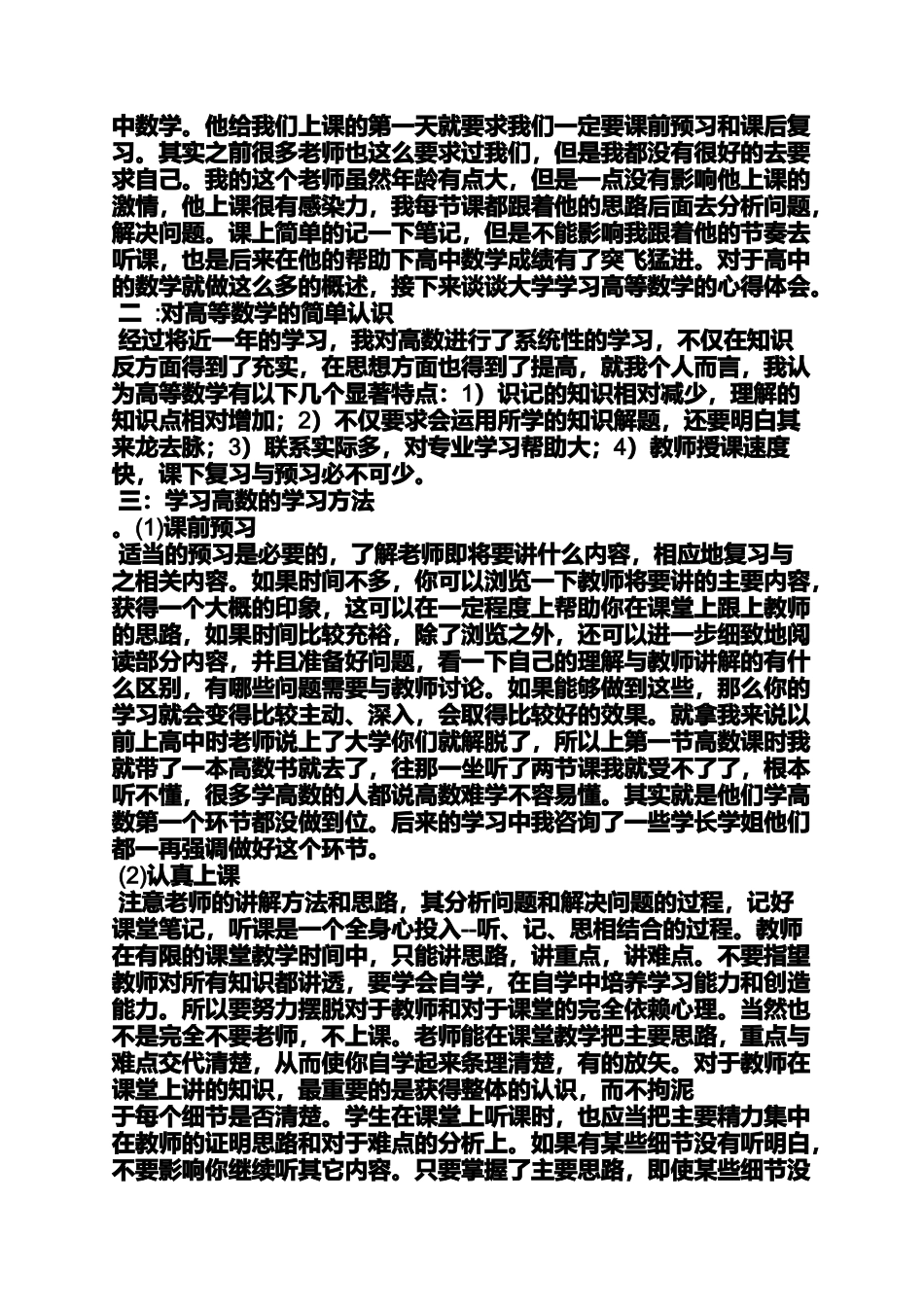 大学高数心得体会_第2页