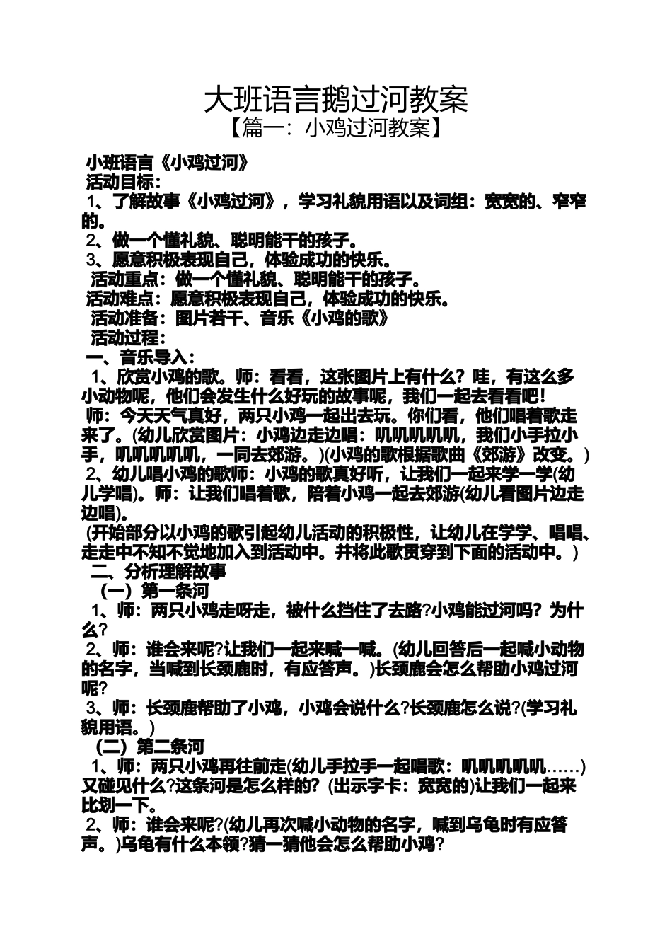 大班语言鹅过河教案_第1页