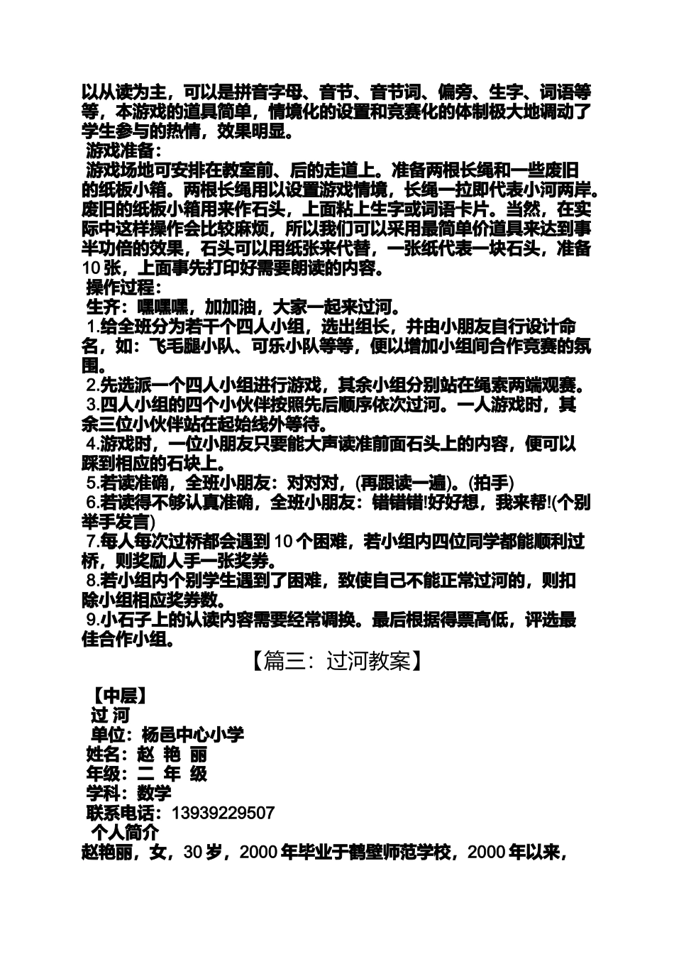 大班语言鹅过河教案_第3页