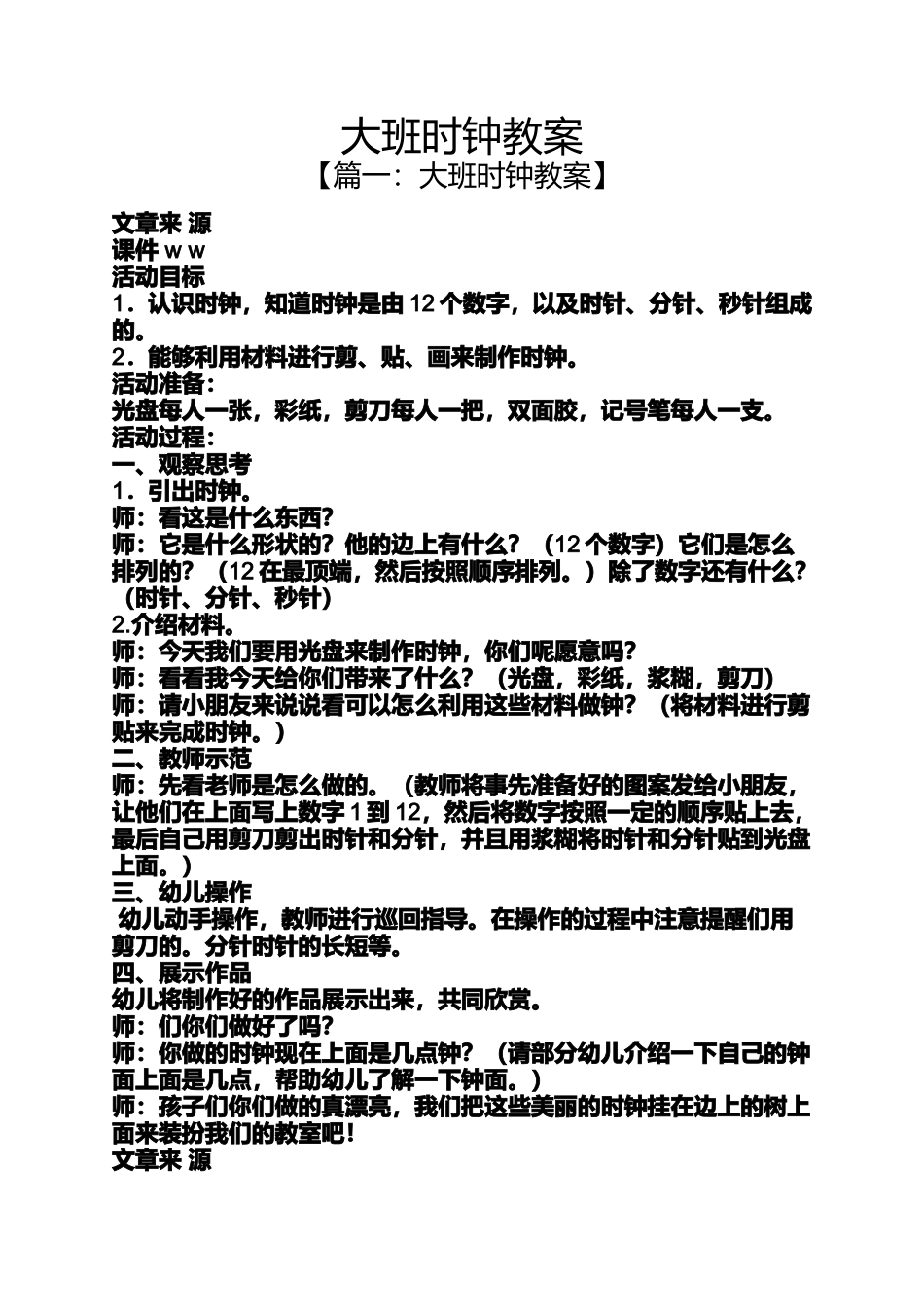 大班时钟教案_第1页