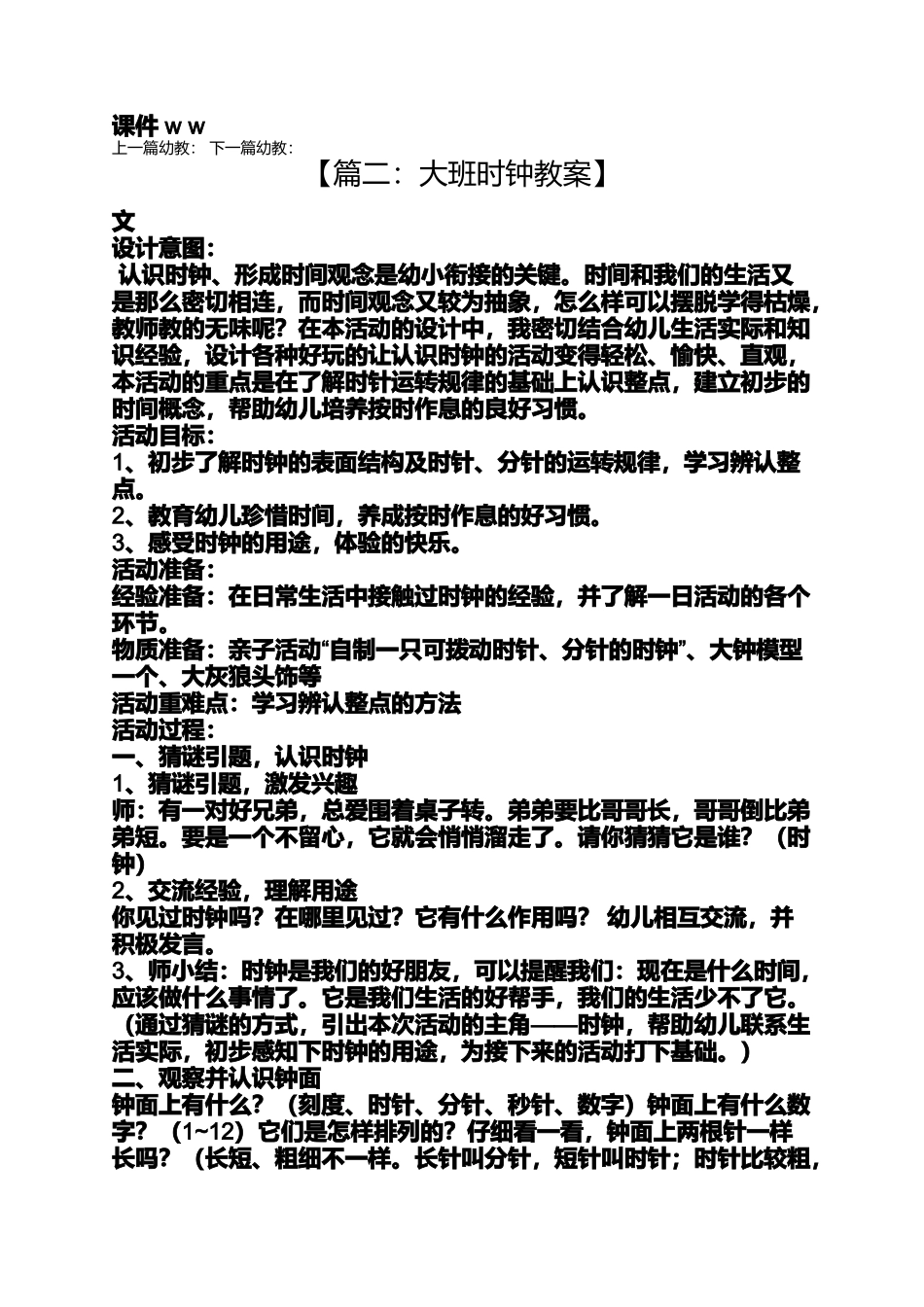 大班时钟教案_第2页