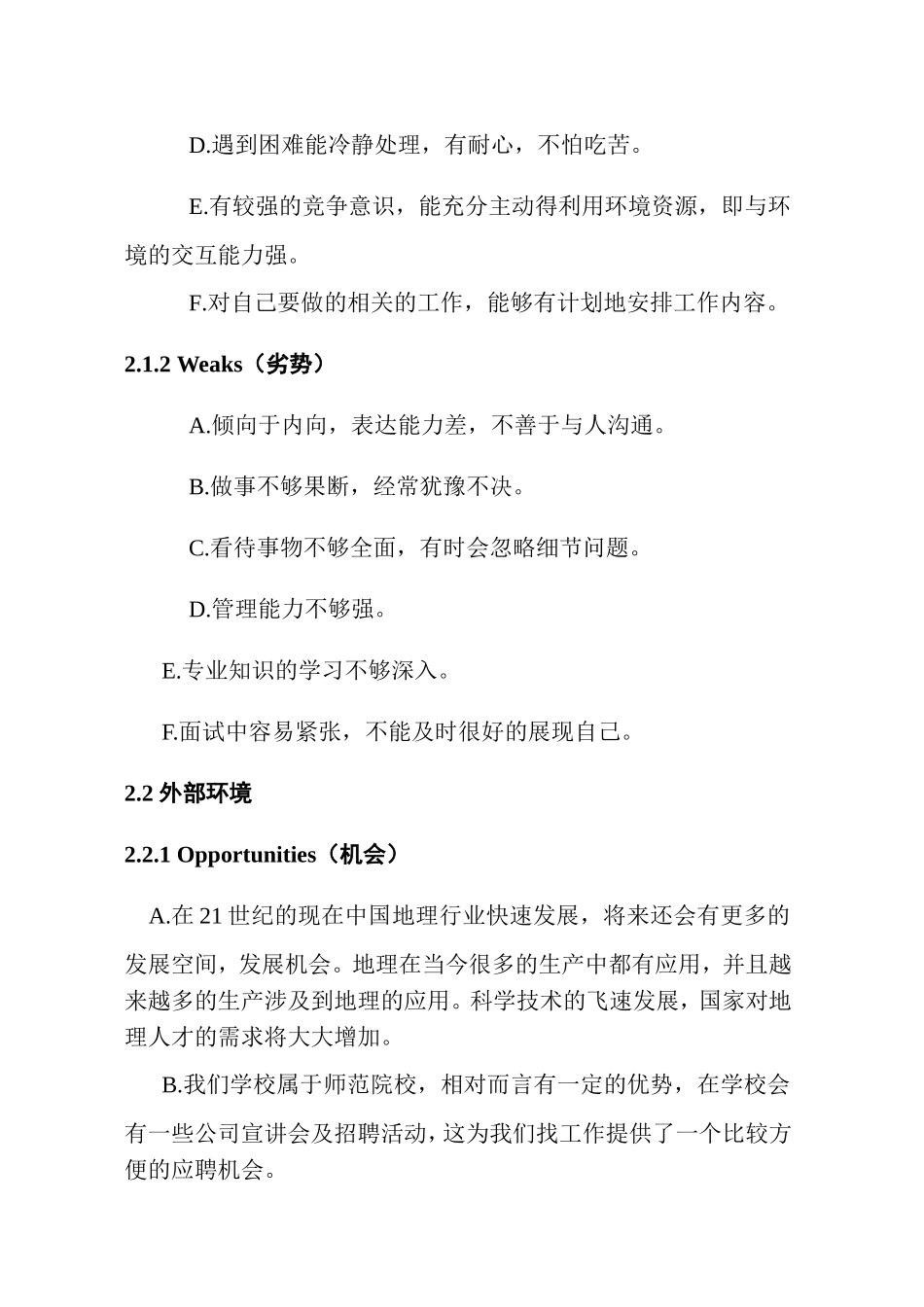 大学个人SWOT分析_第3页