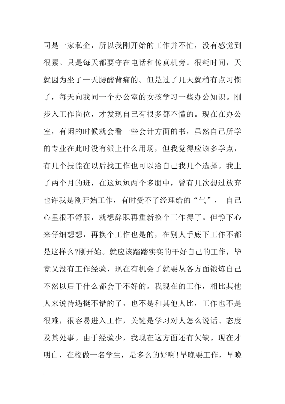 大学生办公室文员实习报告4000字_第2页