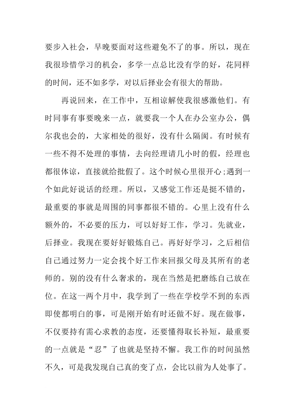 大学生办公室文员实习报告4000字_第3页