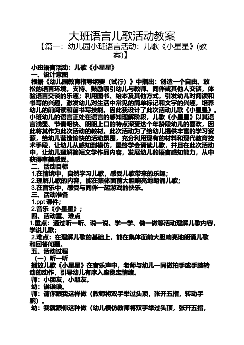 大班语言儿歌活动教案_第1页