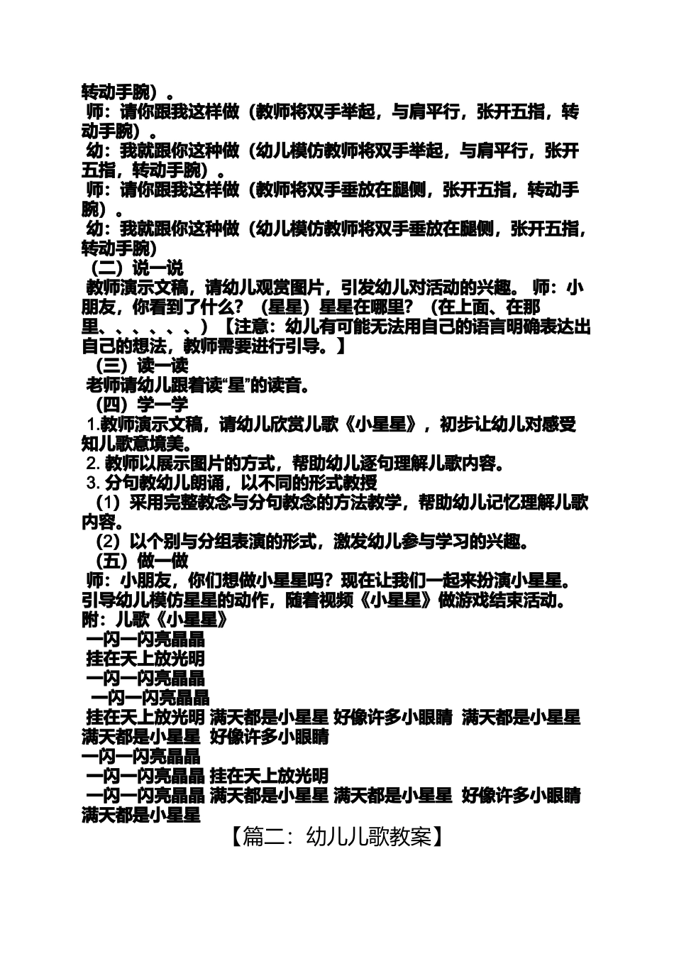 大班语言儿歌活动教案_第2页