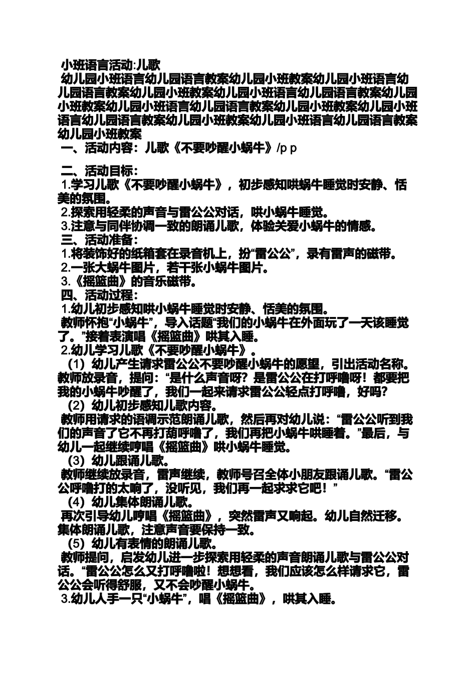 大班语言儿歌活动教案_第3页