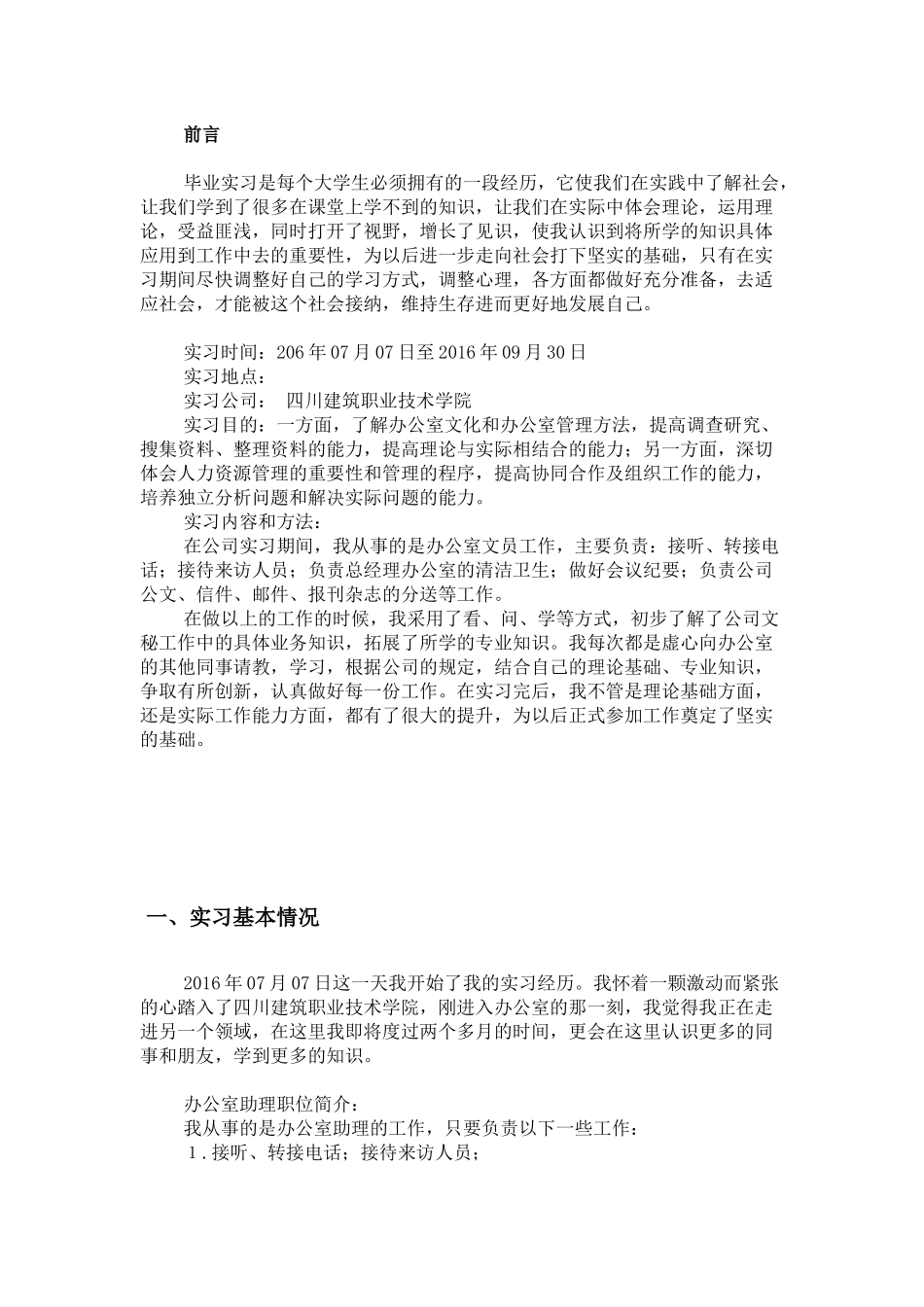 大学生办公室助理(文秘)实习总结-实习报告-5000字_第2页