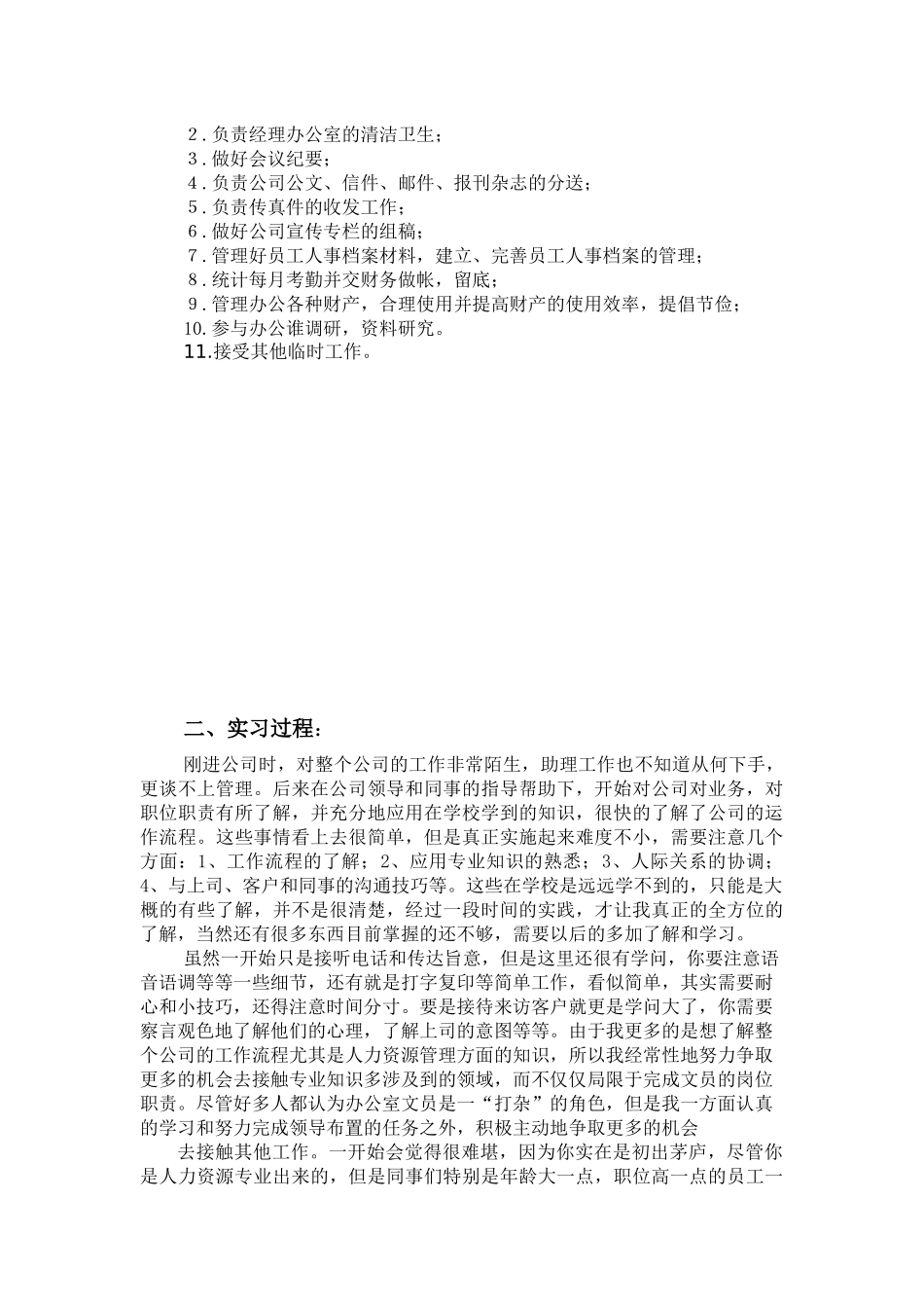 大学生办公室助理(文秘)实习总结-实习报告-5000字_第3页