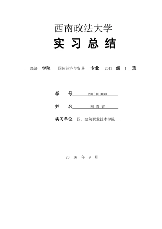 大学生办公室助理(文秘)实习总结-实习报告-5000字