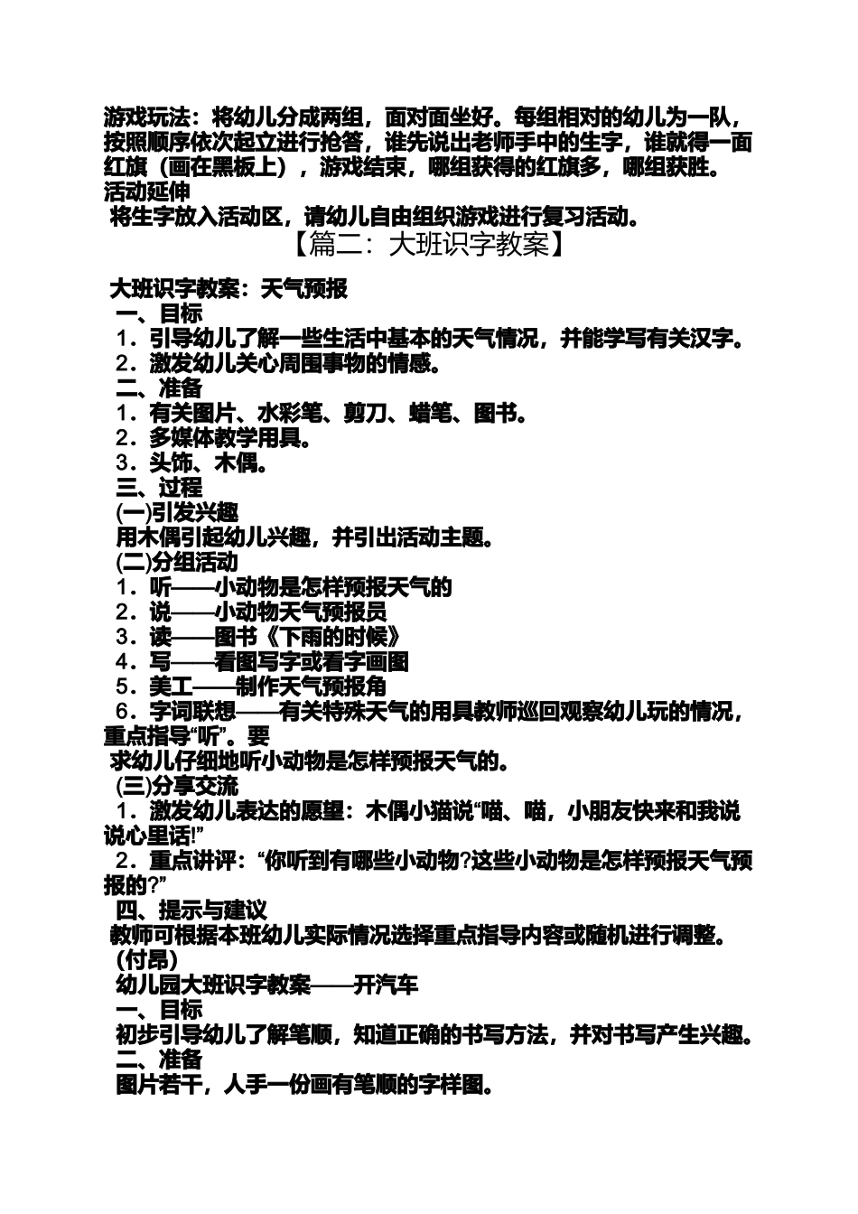 大班识字《一》教案_第2页