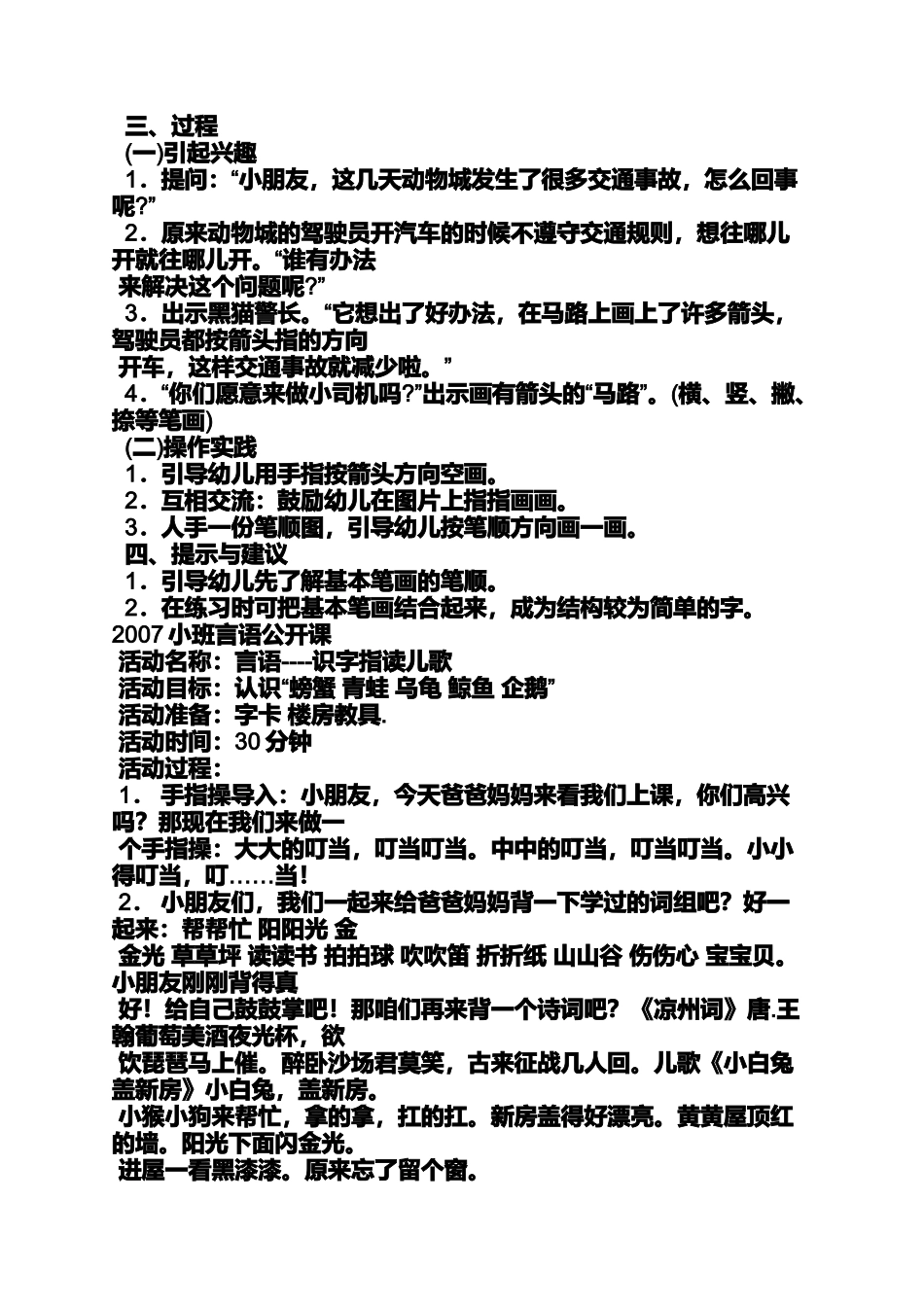 大班识字《一》教案_第3页