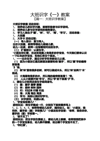 大班识字《一》教案