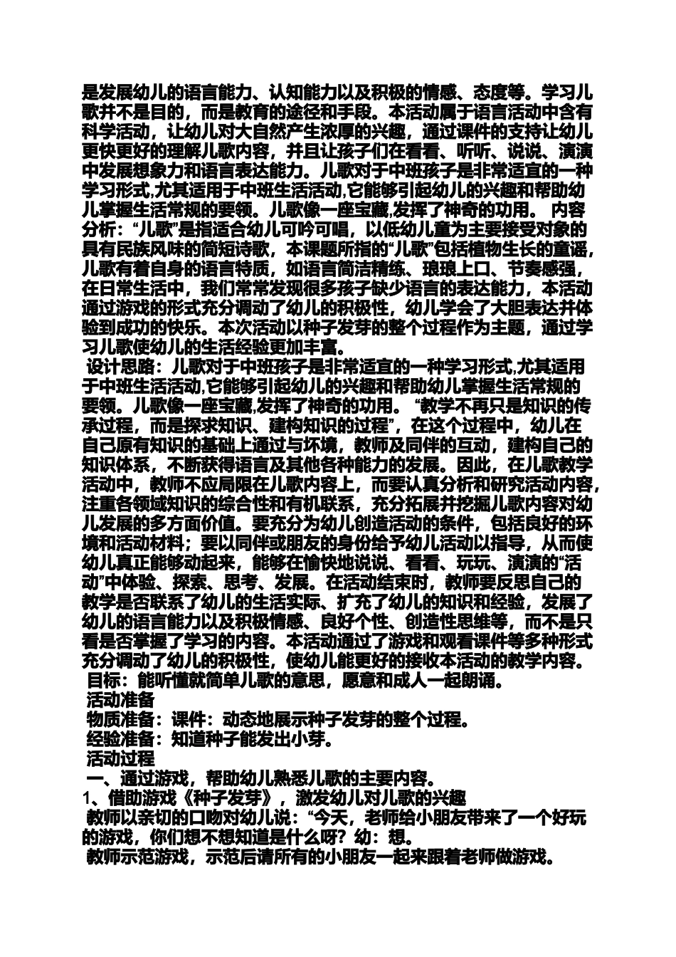 大班语言儿歌教案_第2页